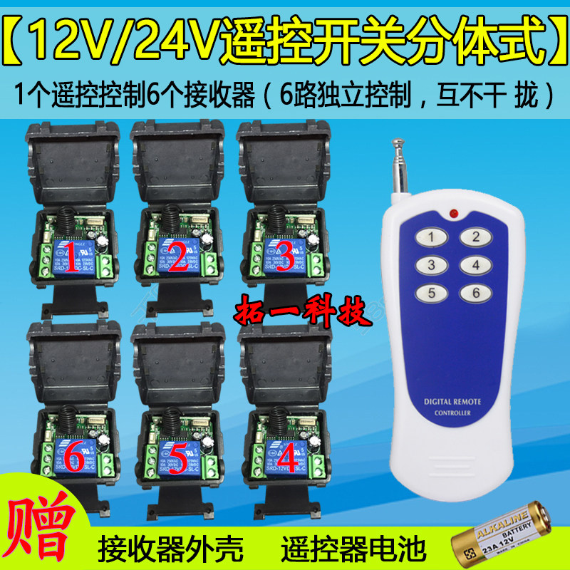 包邮12V直流电机灯具多路无线遥控开关模块 一拖六独立学习控制器