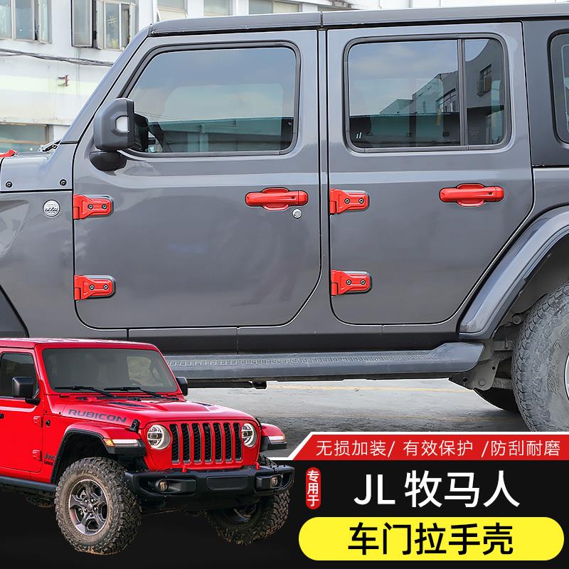 JL牧马人车门拉手壳专用18-24款牧马人4xe门把手改装件外门碗装饰
