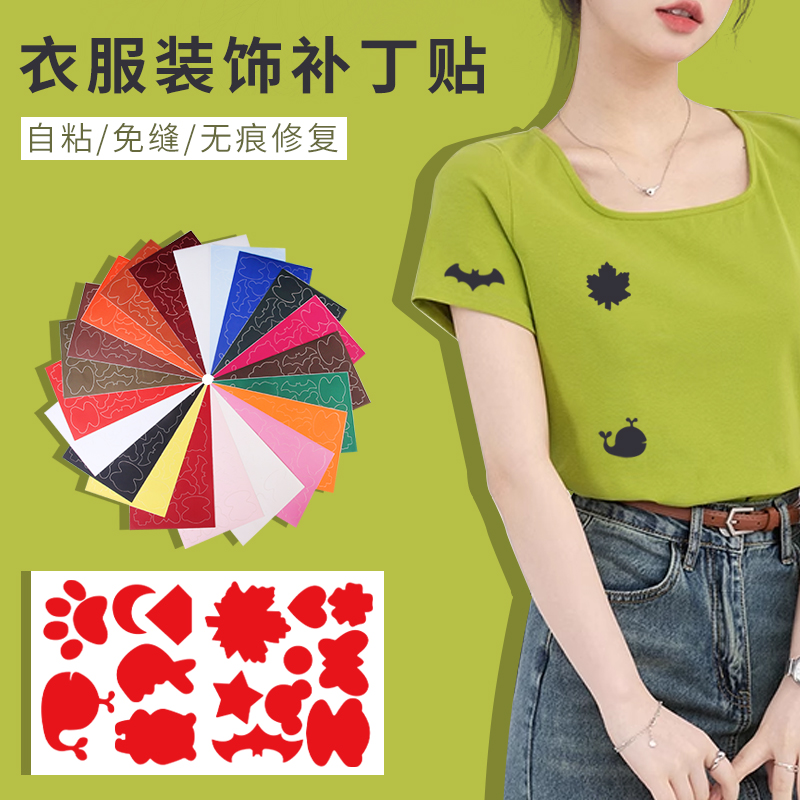 自粘衣服破洞贴章短袖T恤破洞薄款贴花羽绒服防晒衣布贴无痕修补