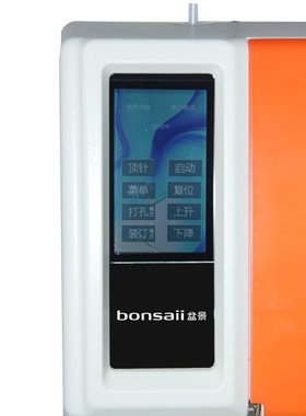 盆景装订机B900中德合资触摸式自动打孔装订机智能精准一键装订