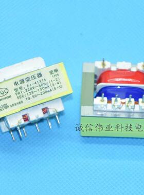 电源变压器吸油烟机安全隔离220v转10.5V200mA 12V150mA双路输出