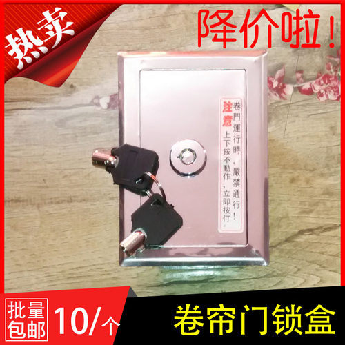 电动门卷帘门卷闸门手动开关盒锁盒不锈钢锁盒暗装电机升降按钮盒