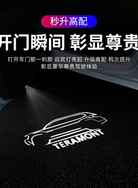 大众途昂专用迎宾灯辉昂车门灯车内氛围灯途昂X内饰改装配件装饰