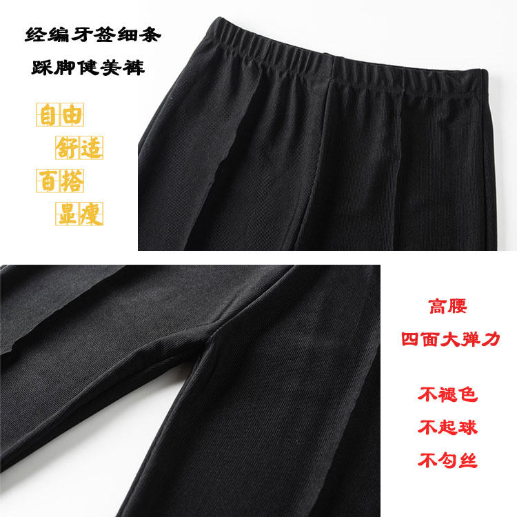 八十年代老式条纹健美裤 弹力脚蹬裤 中老年女士舞蹈裤踏脚打底裤