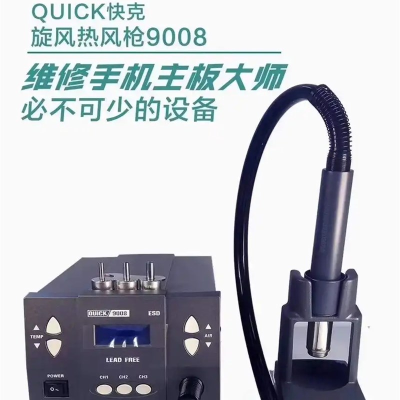 快克9008热风枪 恒温电热凤钗焊台旋风风枪 升温快