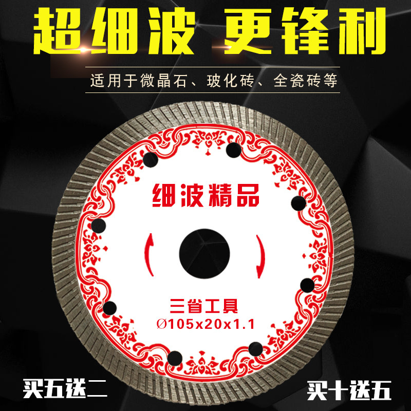 瓷砖切割片超薄干切陶瓷玻化砖专用角磨机切割机刀片金刚石锯片