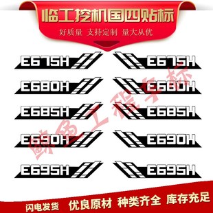 6205 山东临工挖掘机配件新款 6135 690 6300H改大型号标 国四E685