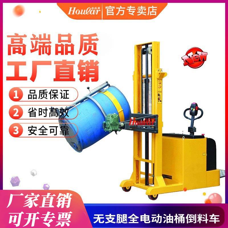 现货供应全电动油桶倒料车站驾式全电动倾倒翻转车YL420A平衡重式