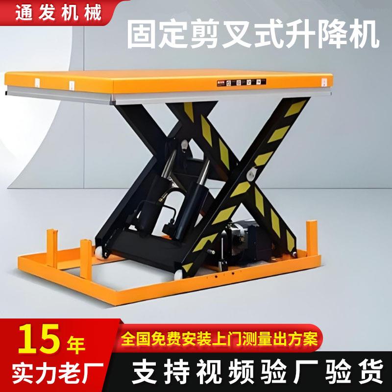 液压升降平台厂家仓库小型电动提升机大吨位5吨8吨固定剪叉升降机