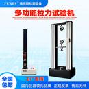 万能拉力试验机塑料橡胶薄膜金属材料拉伸强度弯曲实验测试拉力机