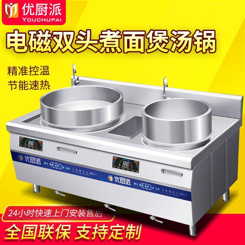 商用电磁双头煮炉灶大小煮面煲汤锅带冷面槽卤肉汤锅酒店餐厅餐厅
