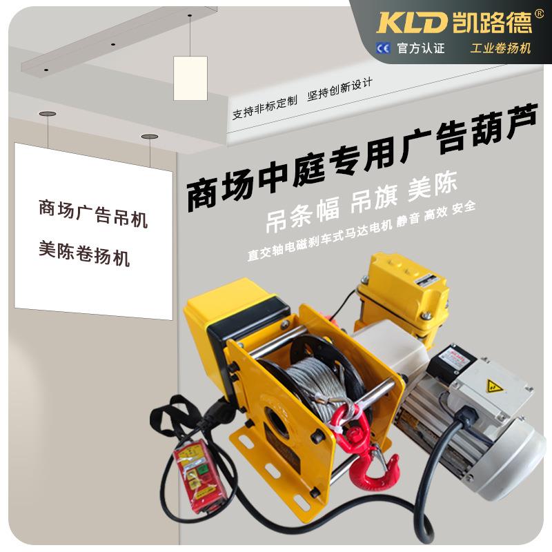商场电动吊钩厂家中庭吊挂葫芦吊条幅可长时间荷载小型电动卷扬机
