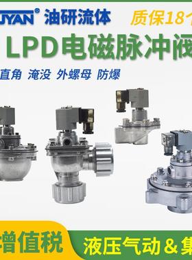 LPDA40直角式LPDC25淹没20防爆50电磁LPDD65脉冲阀80/C/A/B膜片E