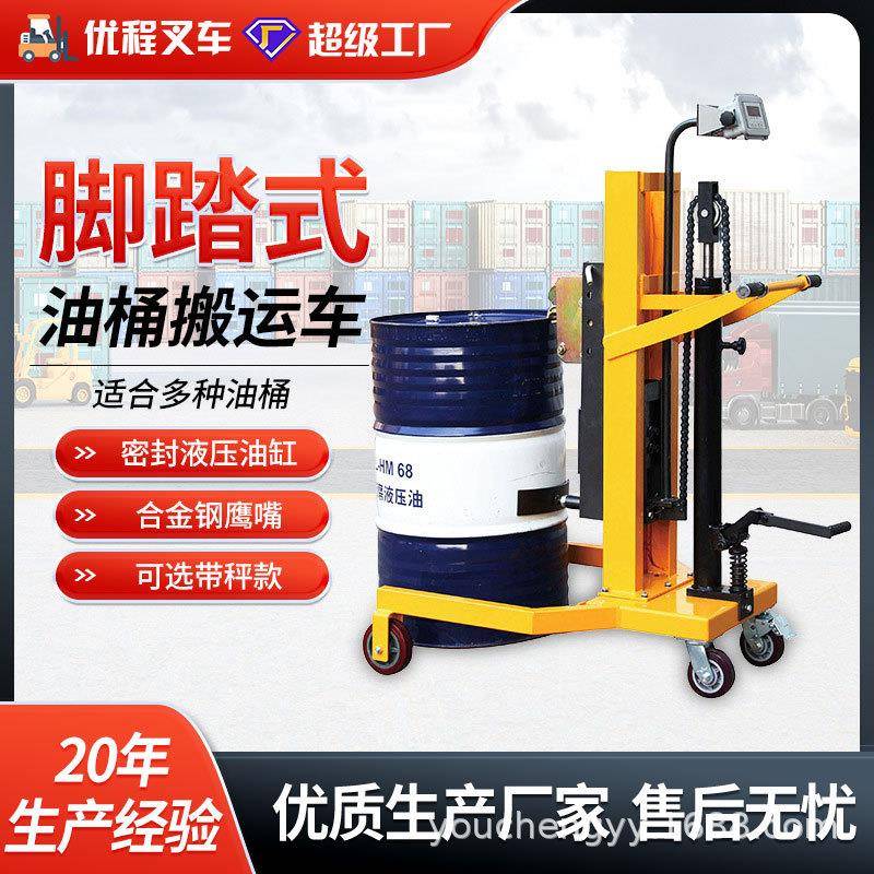 直角液压油桶搬运车圆桶铁桶塑料桶两用升高车多向走油桶车