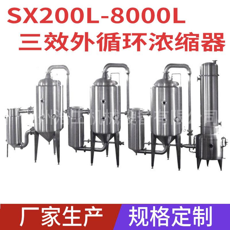 三效蒸发器降膜式蒸发浓缩器强制循环蒸发器多少钱