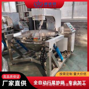 电加热行星搅拌炒锅枣泥拌料炒锅酱干酱料炒锅火锅底料电磁炒锅