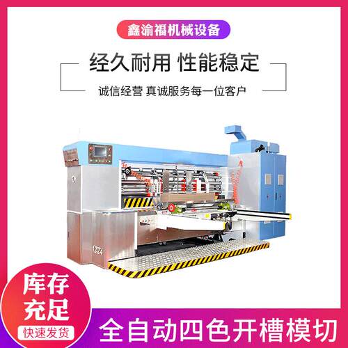 厂家模切机全自动PLC电控瓦楞纸板四色水墨印刷机开槽模切一体机