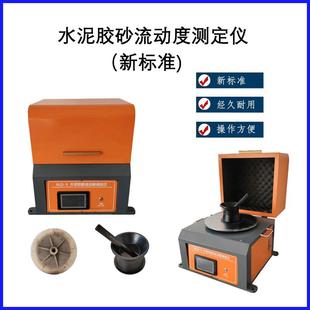GBT2419新标准NLD 5全自动水泥胶砂流动度测定仪水泥电动跳桌