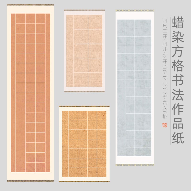 鸿猷文房四尺三开28格书法作品纸学生毛笔字考试比赛考级专用蜡染
