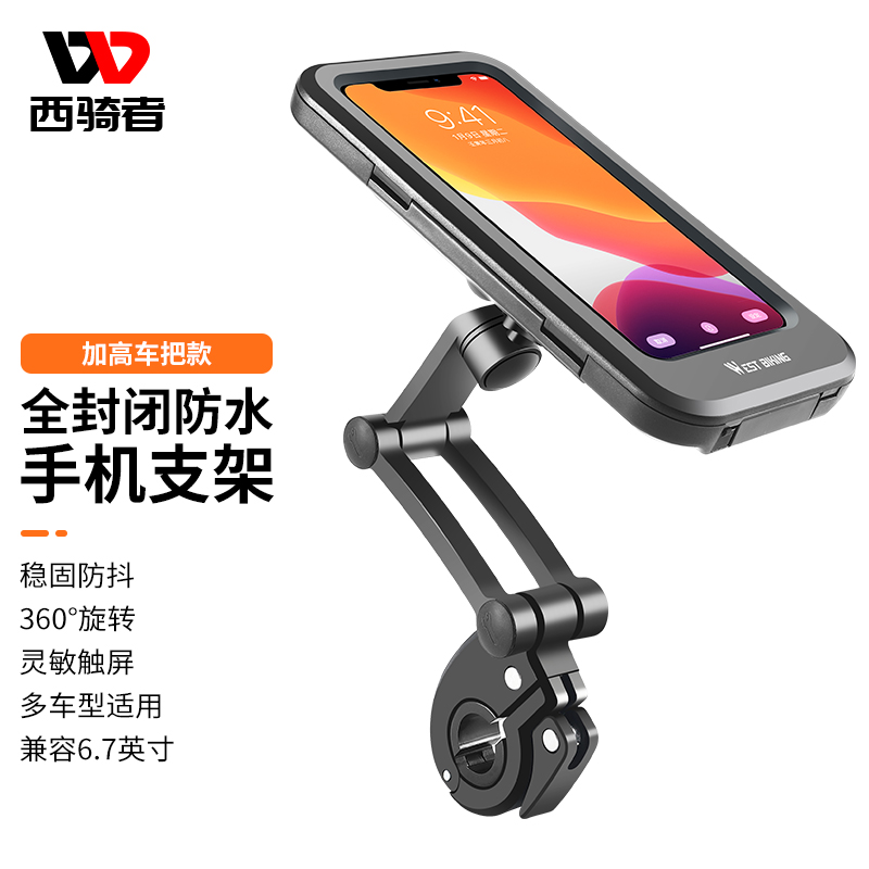 西骑者自行车手机支架踏板电动车导航架外卖骑手车载支架骑行配件