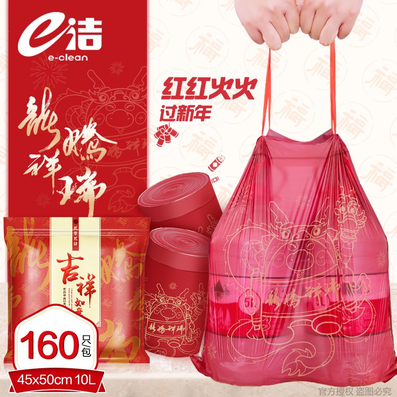 e洁龙年吉祥自动收口垃圾袋手提式家用加厚一次性抽绳塑料袋160只