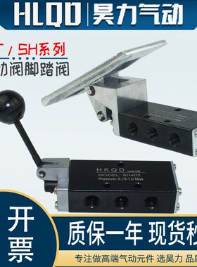 气动脚踏阀二位五通气动手动阀气动脚踏开关ST402/3-A/SH402/3-A