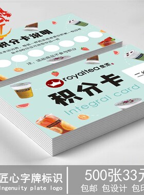 奶茶店积分卡定制代金券 集点卡纸质盖章 集章卡皇茶积杯卡加logo