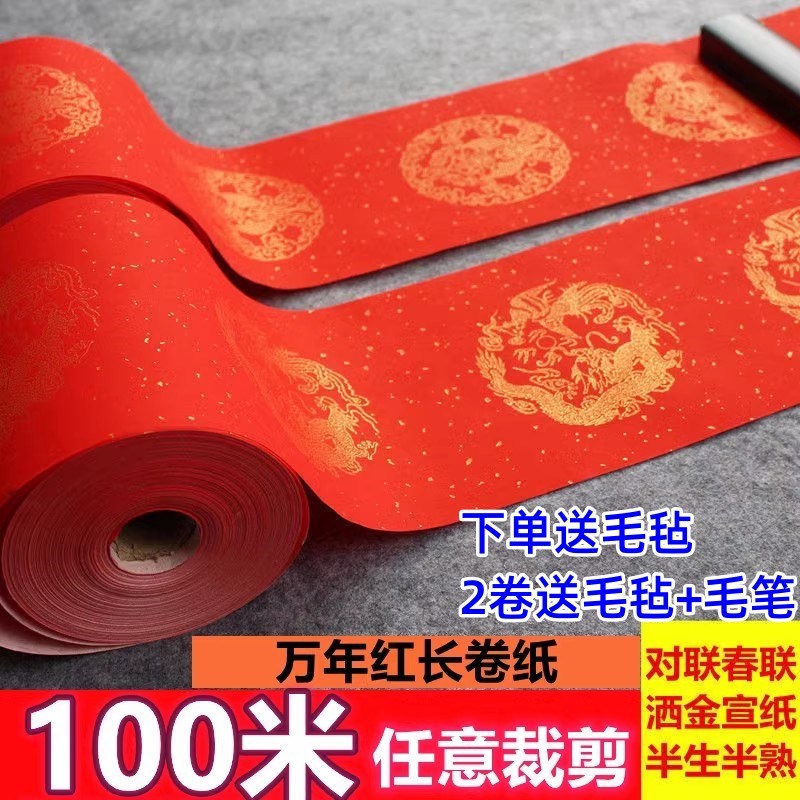 100米万年红对联纸长卷春联纸龙凤呈祥半生半熟春节对联大红