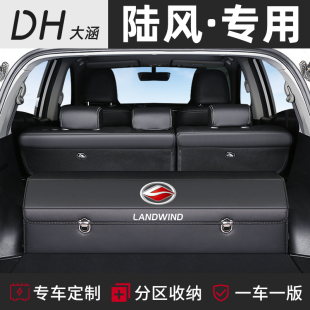 飾 陸風(fēng)X5逍遙X2榮耀X8車載X7后備箱儲物盒收納箱X6汽車內(nèi)用品改裝