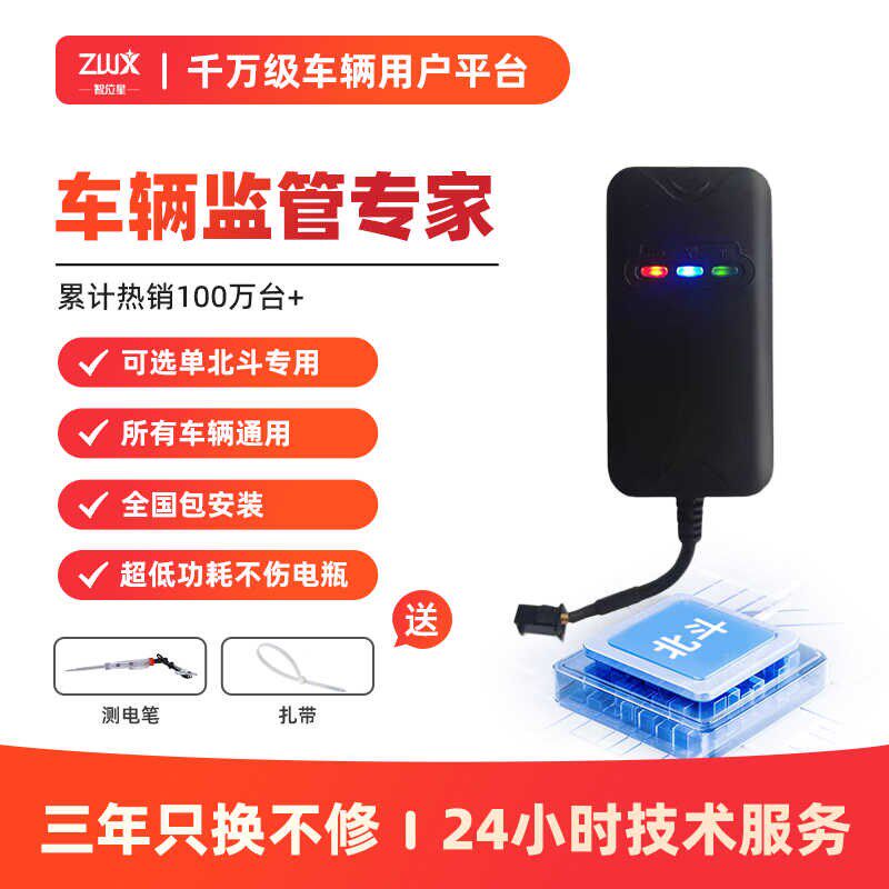 智位星北斗4G汽车货车gps定位车队管理车载定仪器有线断油电远程