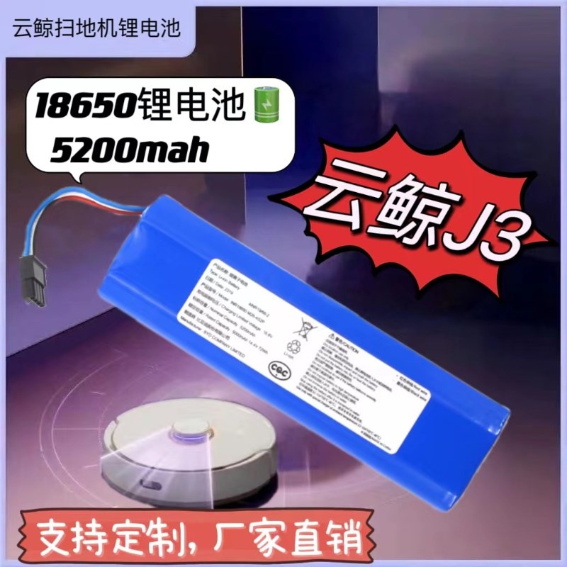 适用NARWAL云鲸J3智能拖扫一体机器人J3真空吸尘器YJCC012 锂电池