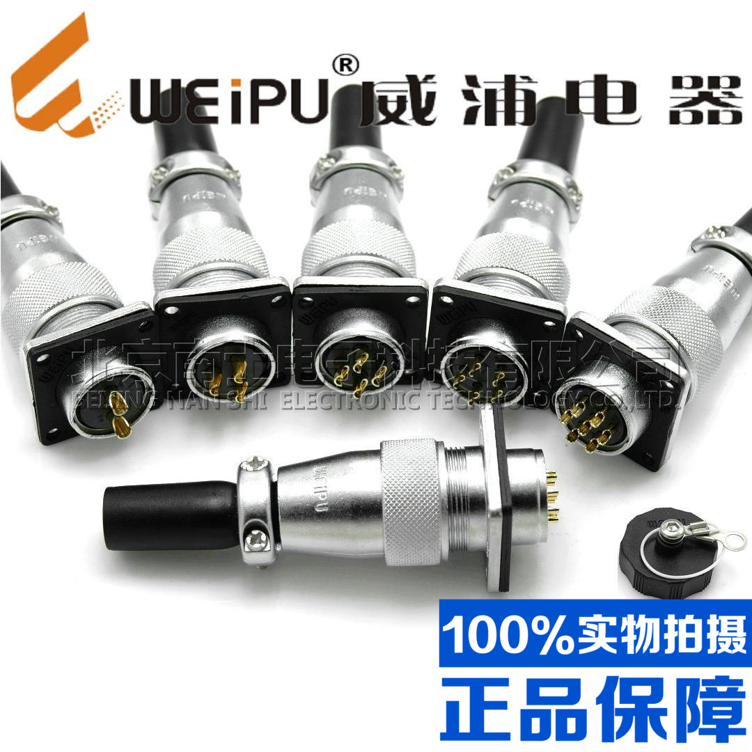 威浦WEIPU大电流航空插头插座WS55-4-7-40-53-61芯电缆式 TQ/KZ