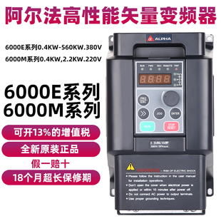 包邮 全新原装 阿尔法变频器ALPHA6000E0.75KW1.5KW2.2KW4KW全国