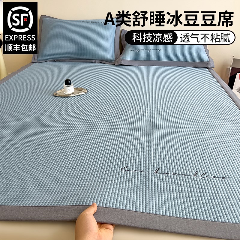 2025新款A类母婴级冰豆豆凉席夏季冰丝席夏天家用空调软席可水洗