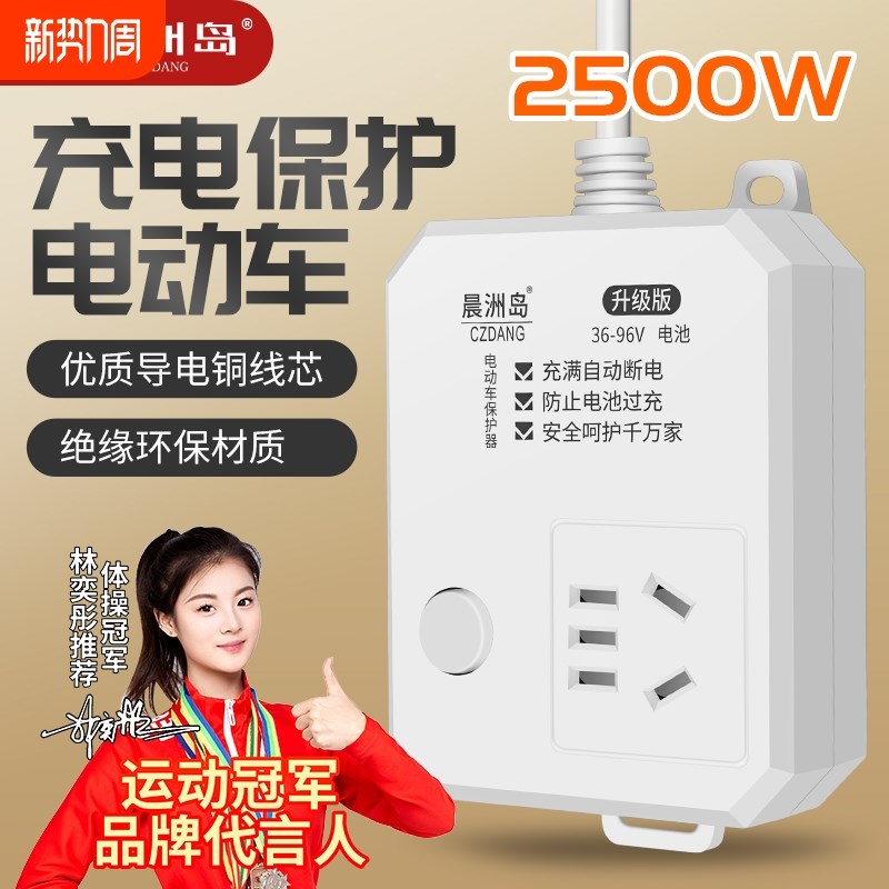 电动车充电保护器自动断电智能插座延长线排插定时器充满家用安全