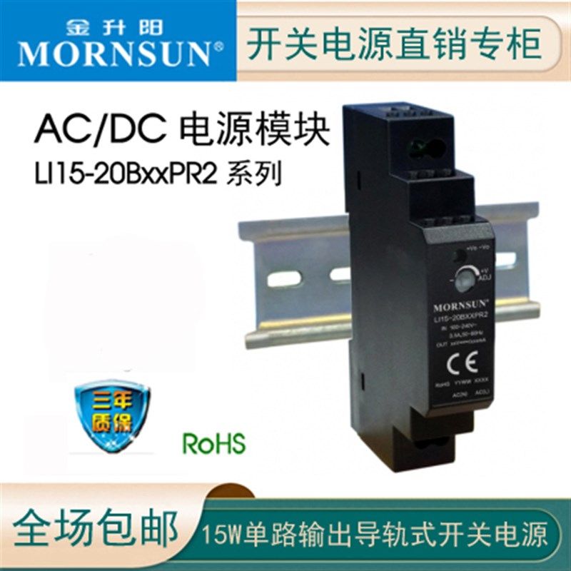 金升阳AC开关电源LI15-20B05PR2/12/15/24/48导轨式15W超薄HDR-15