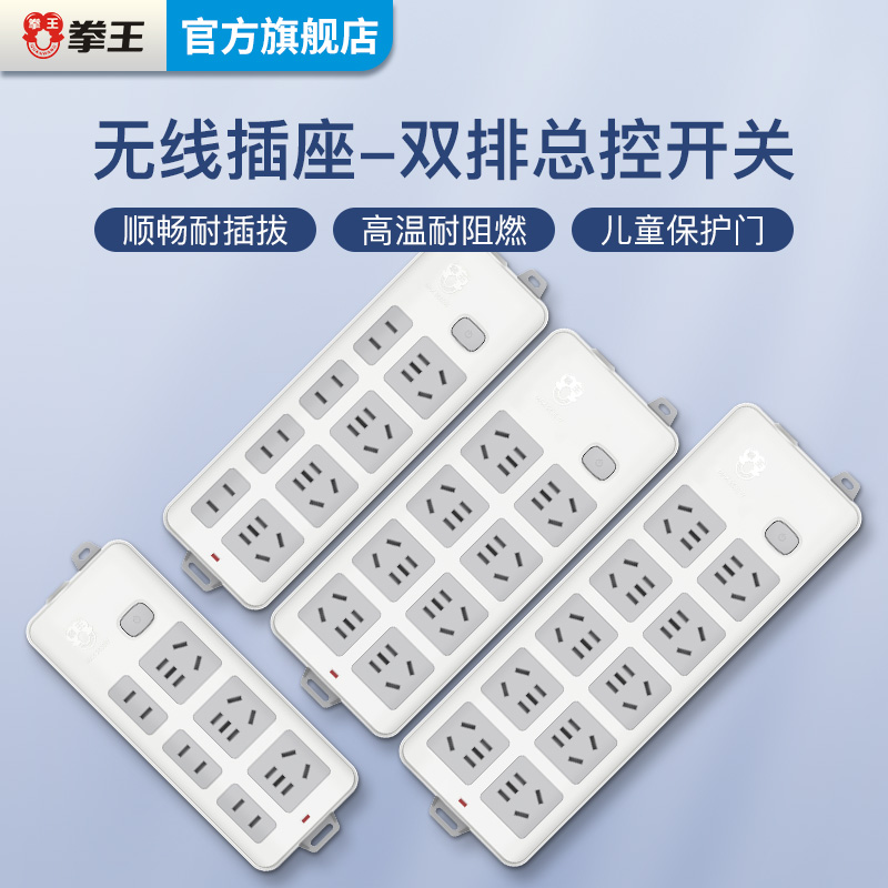 拳王插座不带线插排插线板接线拖线板无线家用接线板多孔电源插板