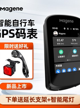 Magene迈金C506智能GPS码表骑行公路车全彩触屏速度表送安装支架