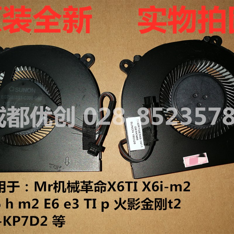 机械师T90-T1C T6C F117-F1K F1C 机械革命深海泰坦X1 X2 Z1风扇