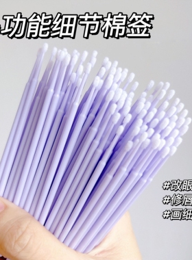 纳米超细尖头化妆棉签