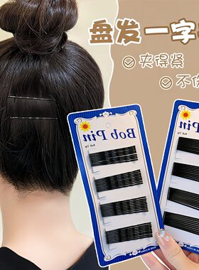 黑色韩系一字发夹波浪夹黑卡固定