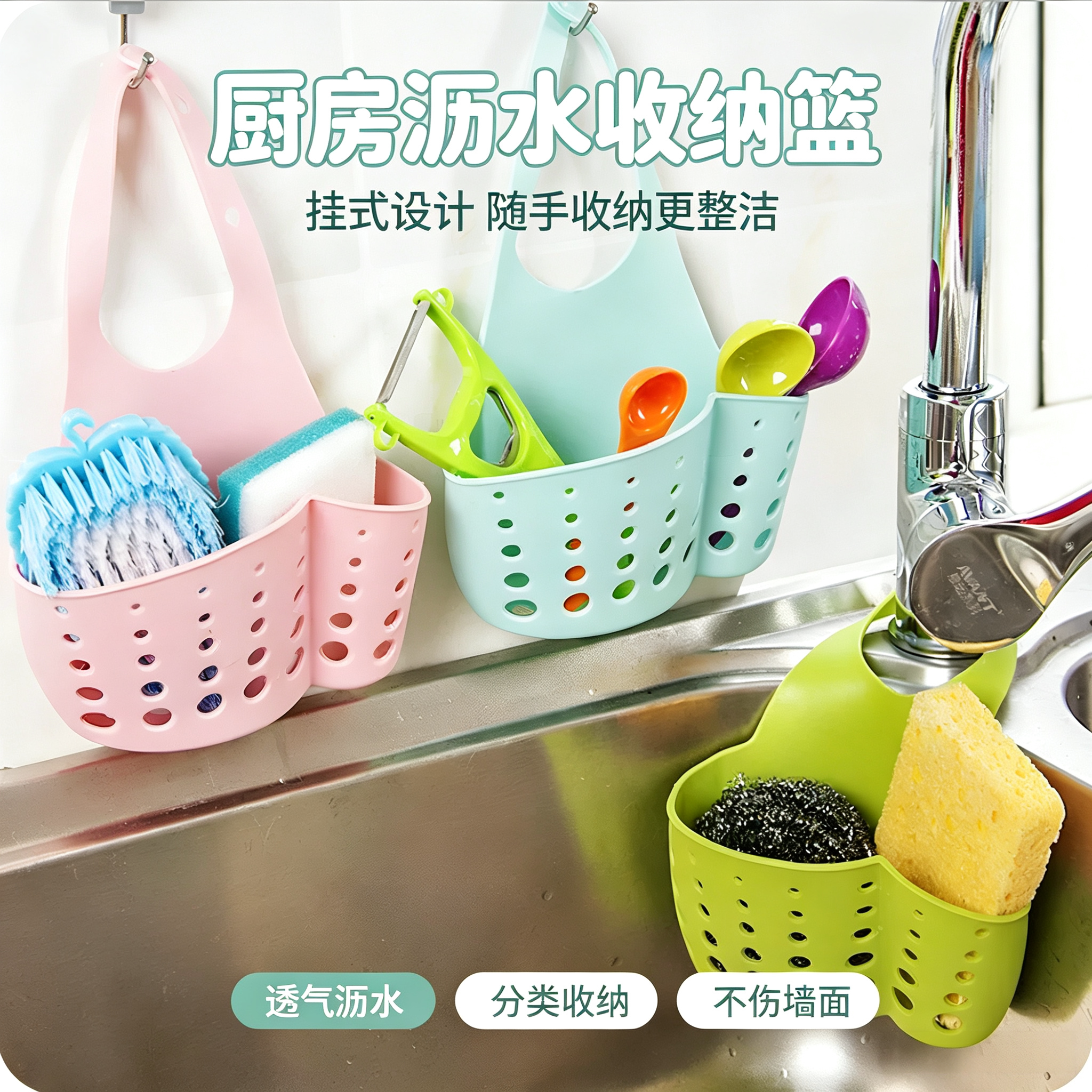 水槽硅胶沥水收纳挂篮图片