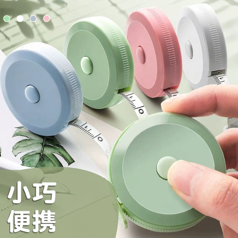 便携迷你小卷尺家用可爱软尺高颜值精准测量尺子卷尺随身多功能