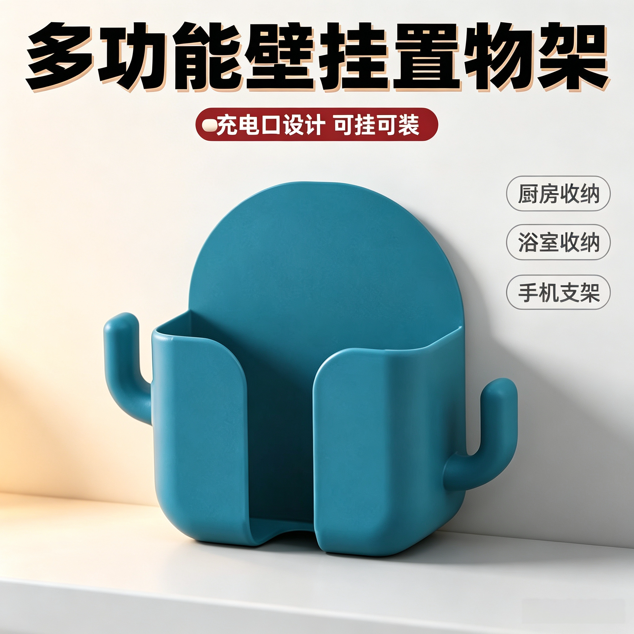 多功能壁挂置物架免打孔卫生间浴室收纳架简约防水可充电手机支架