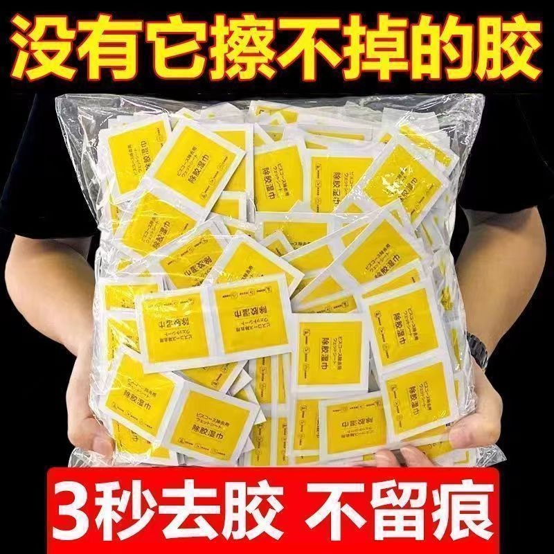 除胶湿巾家用汽车不干胶清洁剂