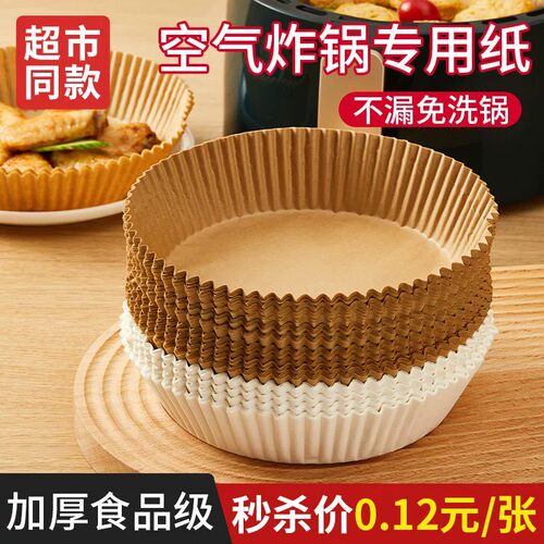 空气炸锅专用硅油纸垫