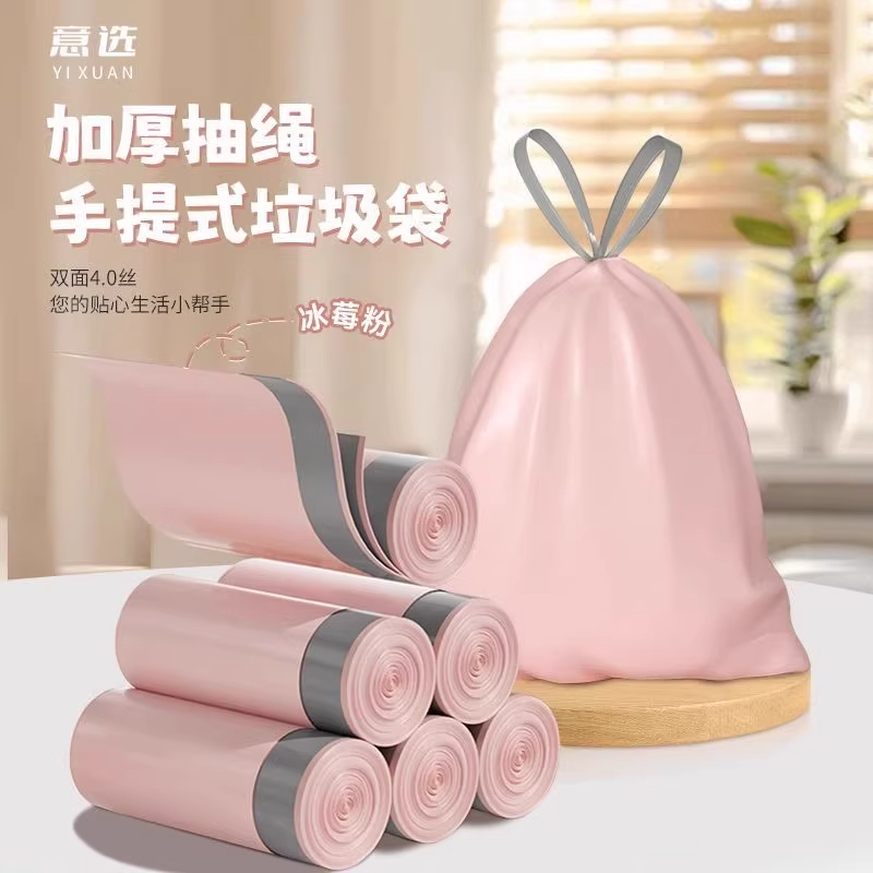 加厚冰莓粉垃圾袋抽绳式办公室专用神器手提式自动收口大号塑料袋