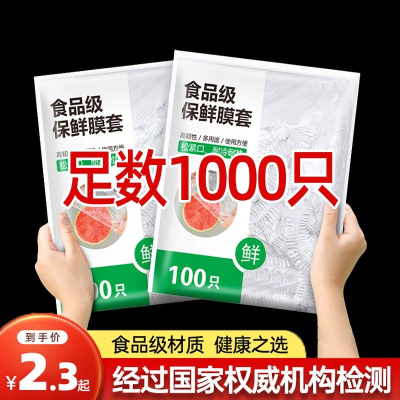 久童一次性食品级保鲜膜套冰箱用