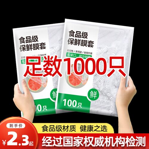 久童一次性食品级保鲜膜套冰箱用