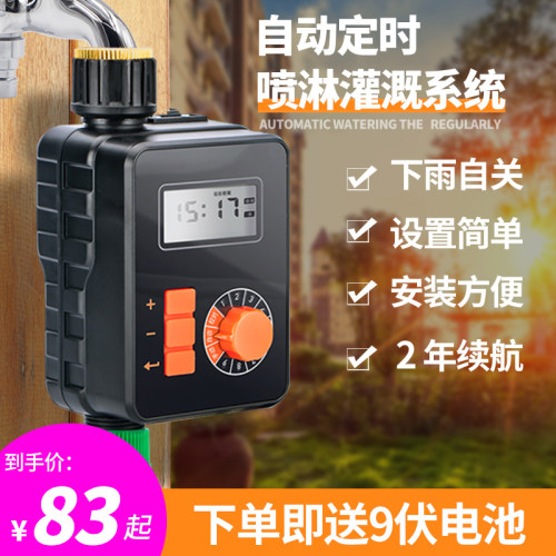 自动浇水器喷淋浇地灌溉系统智能定时微喷浇花神器降温浇灌洒水器